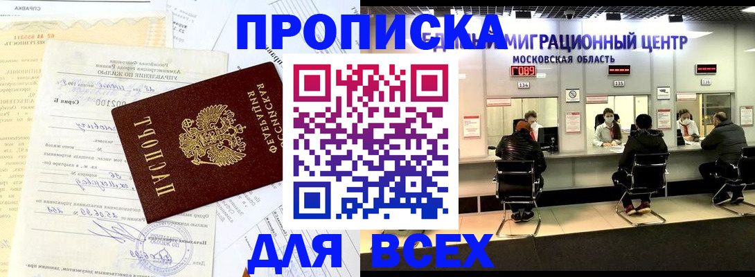 временная прописка в Долинске